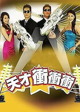 综艺老友重聚夜封面
